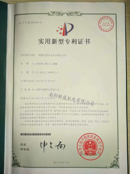 核電系統(tǒng)及其余熱排出泵專利證書